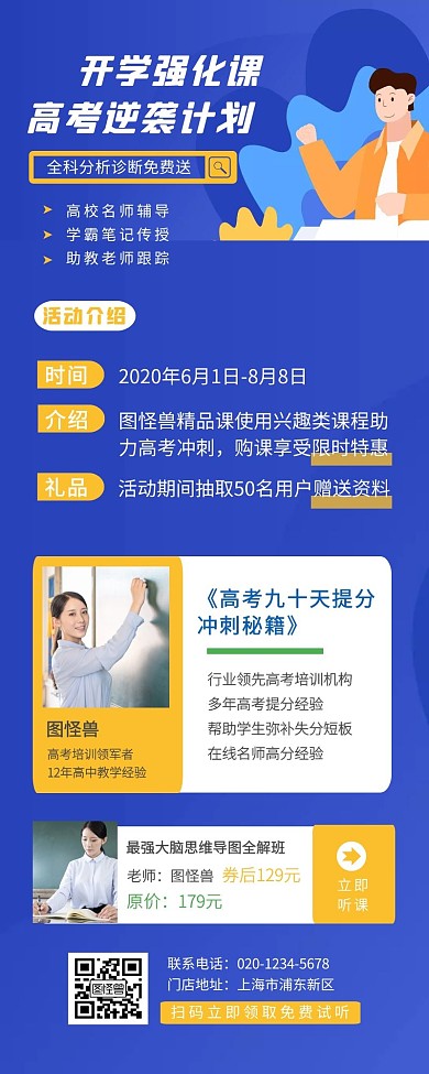 高考加油培训招生营销长图