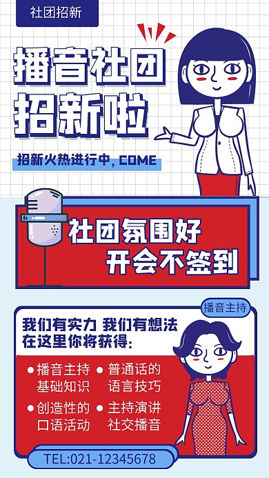 红蓝撞色风播音社团招新手机海报