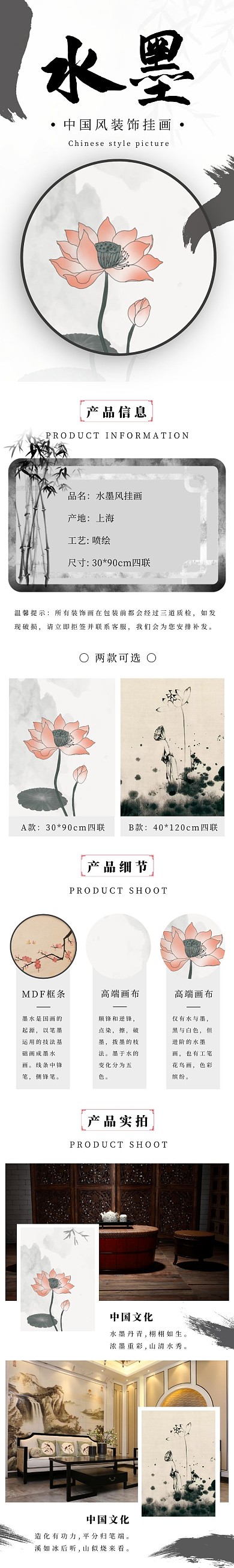 水墨挂画中国风文雅黑白色日用百货详情页