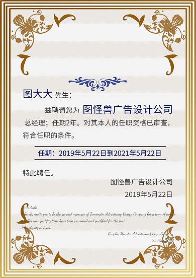 蓝色简约欧式花纹企业员工录用聘书任命书