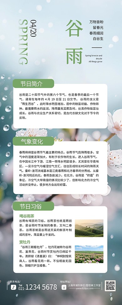 简约二十四节气谷雨节日科普公众号长图背景