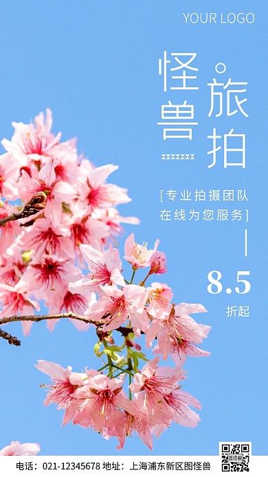 简约风旅游专业团队旅拍特惠摄影图海报