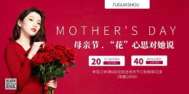 创意母亲节夏装上新打折海报
