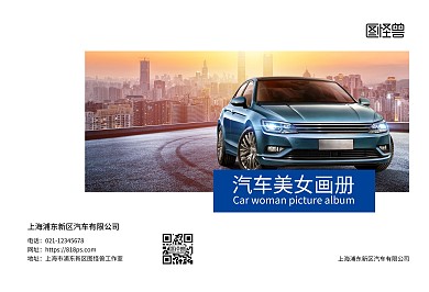 蓝色简约大气汽车美女画册在线制作