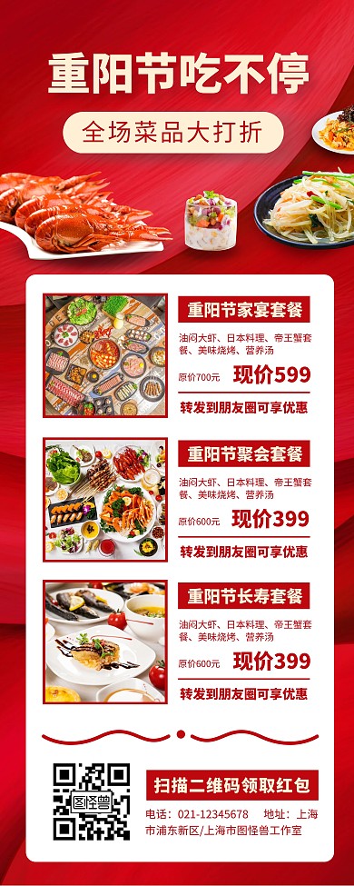 重阳节美食折扣优惠活动宣传易拉宝