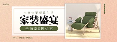 暖春战疫家装节家居特惠淘宝banner