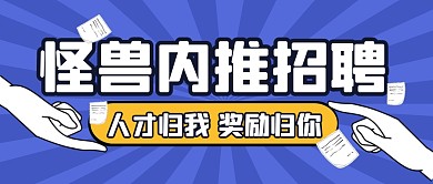 招聘求职内推工作公众号封面首图