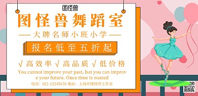 舞蹈横板简约宣传海报