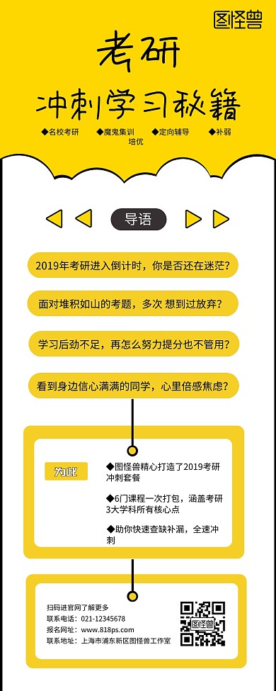 考研培训学习辅导研究生