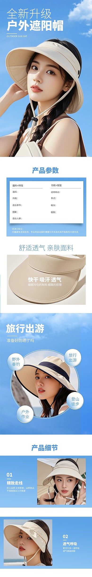 蓝色简约户外防晒遮阳帽电商淘宝详情页