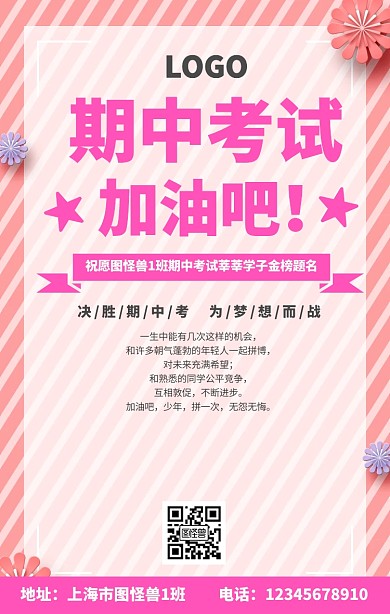 期中考试 加油