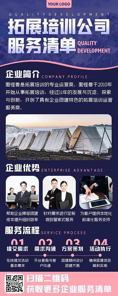 紫色商务企业服务清单服务流程简介长图