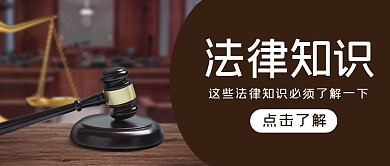 法律知识简约摄影公众号封面首图