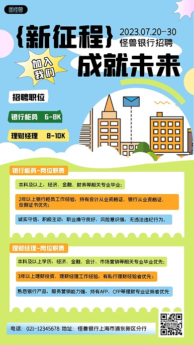 银行招聘宣传简约几何风手机海报