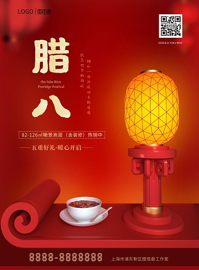 红色喜庆腊八节印刷海报