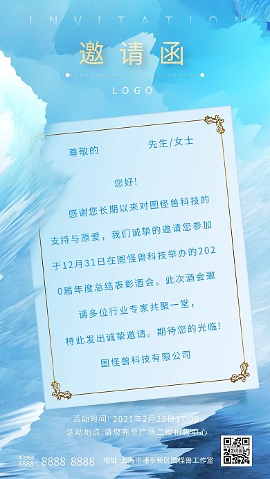 蓝色邀请函海报