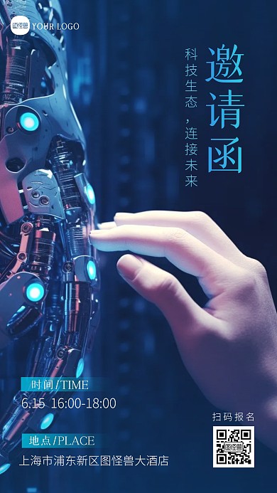 简约大气科技展会通用邀请函摄影图海报