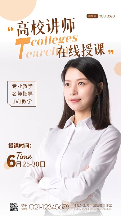 清新简约大气商务高校讲师摄影图海报
