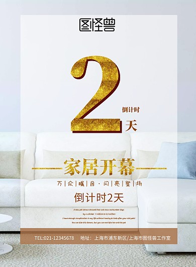 家居开幕倒计时宣传海报