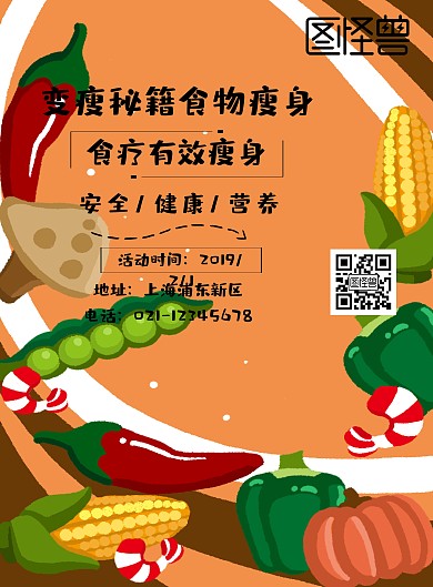  食物瘦身海报