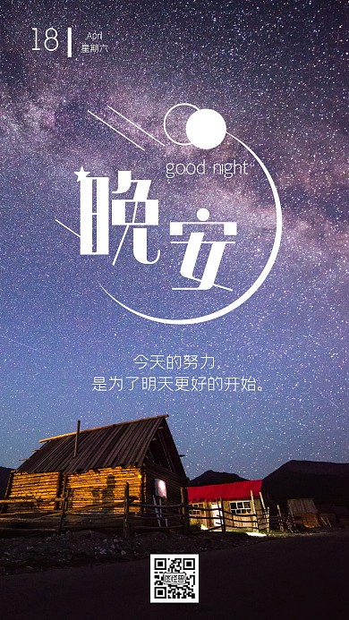 晚安星空简约唯美日签