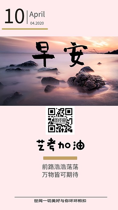 日签简洁艺考日签	