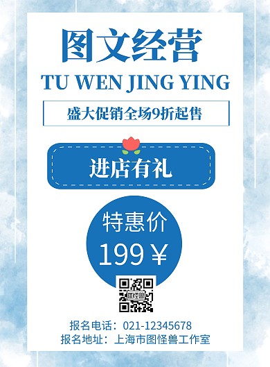 蓝色背景图文经营简约宣传海报