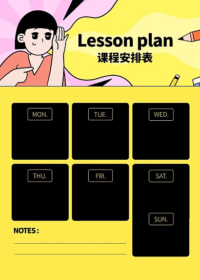 清新撞色卡通风课程安排表