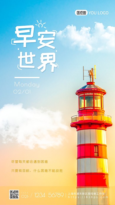 蓝色大气创意清新早安世界手机海报