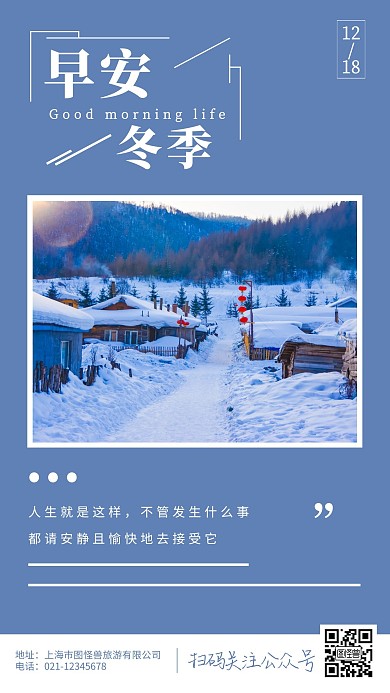 蓝色简约摄影冬天雪景早安冬日起床日签