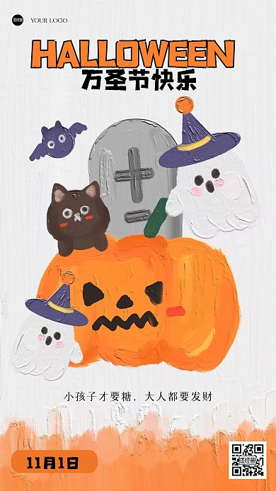 趣味万圣节祝福油画风海报