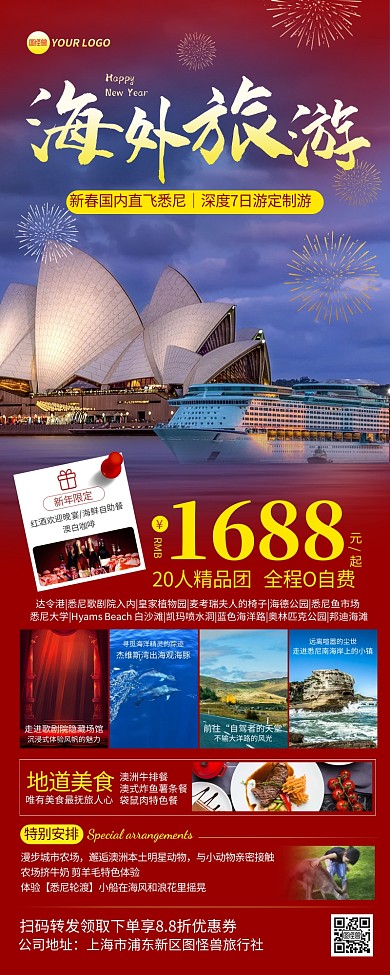 海外迎新春定制旅行营销长图