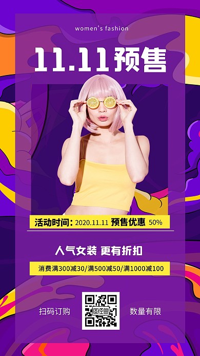 双十一活动女装促销预售手机海报