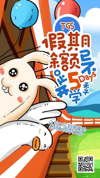 春季开学倒计时插画风手机海报
