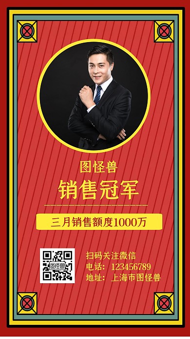 人物介绍红色简约几何手机海报