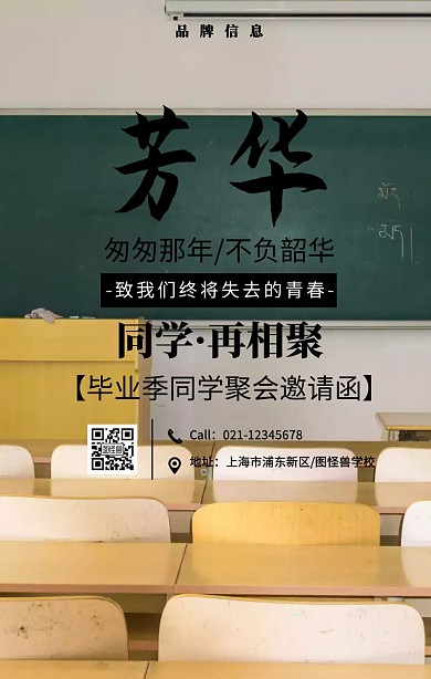 黑色简约风H5毕业邀请函手机宣传海报