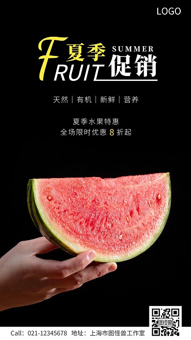 通用型夏季水果促销特惠手机营销海报