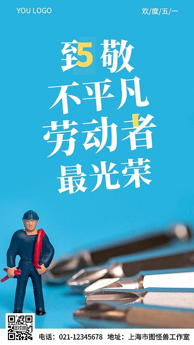欢度五一活动白色简约摄影图海报