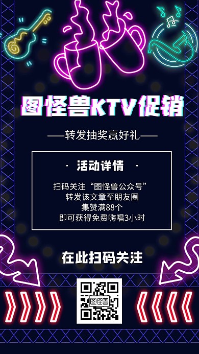 黑色简约风KTV促销宣传手机海报