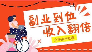 副业课程封面