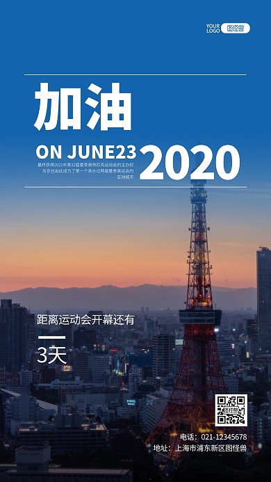 运动会倒计时推广摄影图海报