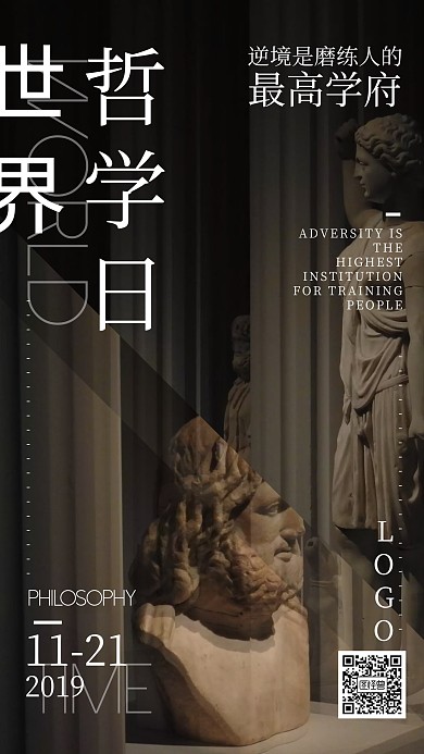 世界哲学日11.21简约摄影雕塑手机海报