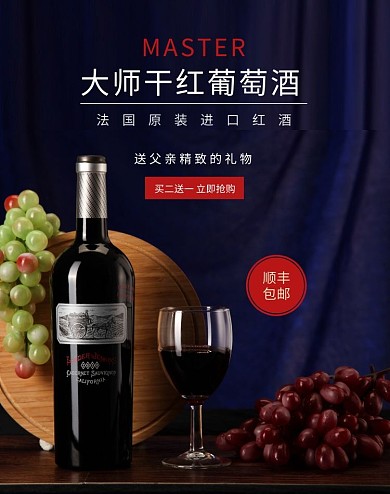 父亲节红酒竖版海报
