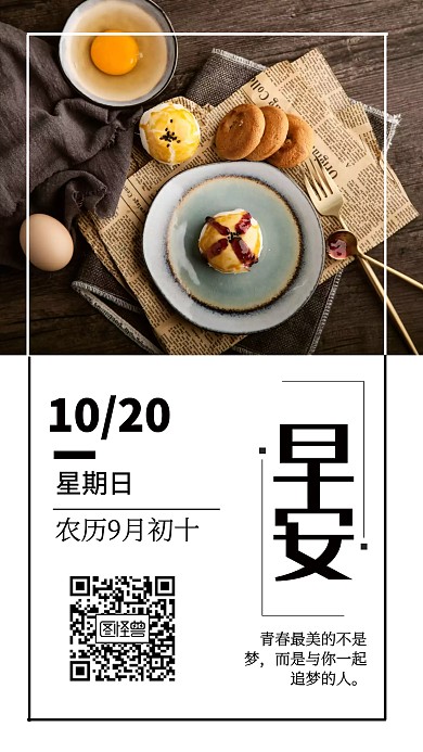 鸡蛋餐具报纸饼干日签清新海报
