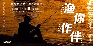2020钓鱼渔具宣传海报
