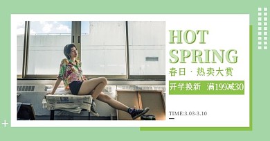 简约开学季上新宣传促销手机端banner移动端电商banner