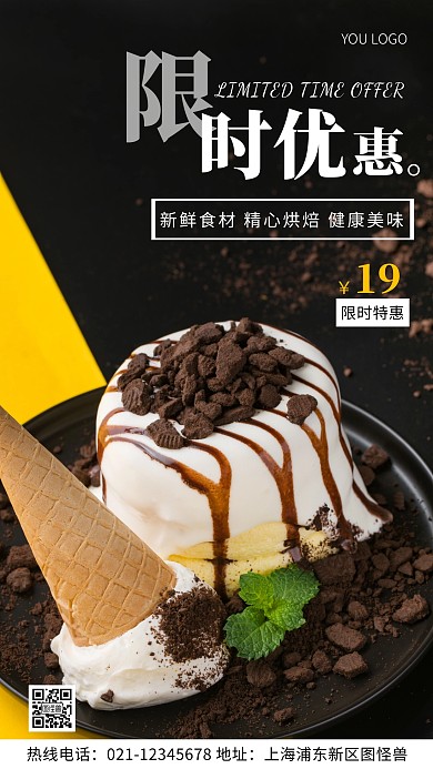 限时优惠甜品白色简约风摄影图海报