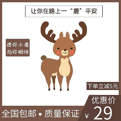 车饰褐色简约大气电商直通车