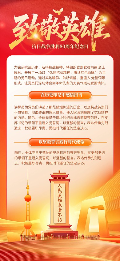 红色大气抗战胜利80周年纪念日致敬英雄活动海报