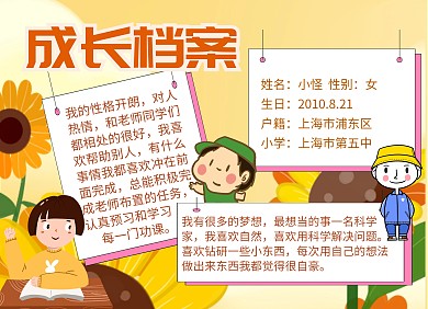 成长档案插画卡通手抄报